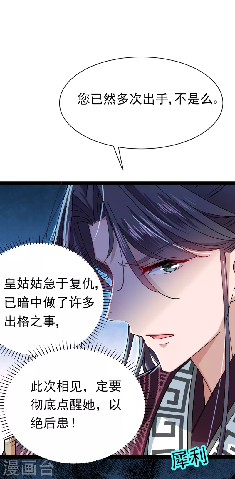 王爷你好贱第四季在哪看漫画,第286话 面临抉择1图