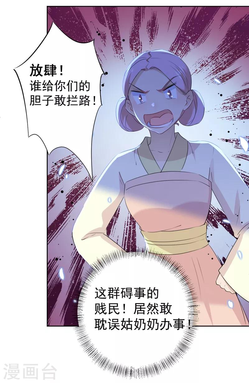 王爷你往哪里跑小说漫画,第180话 白莲又整幺蛾子？1图