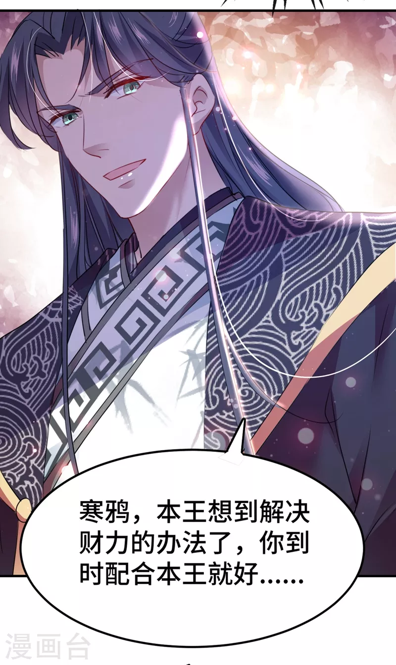 王爷你好贱第四季在哪看漫画,第258话 女帝修习之路1图