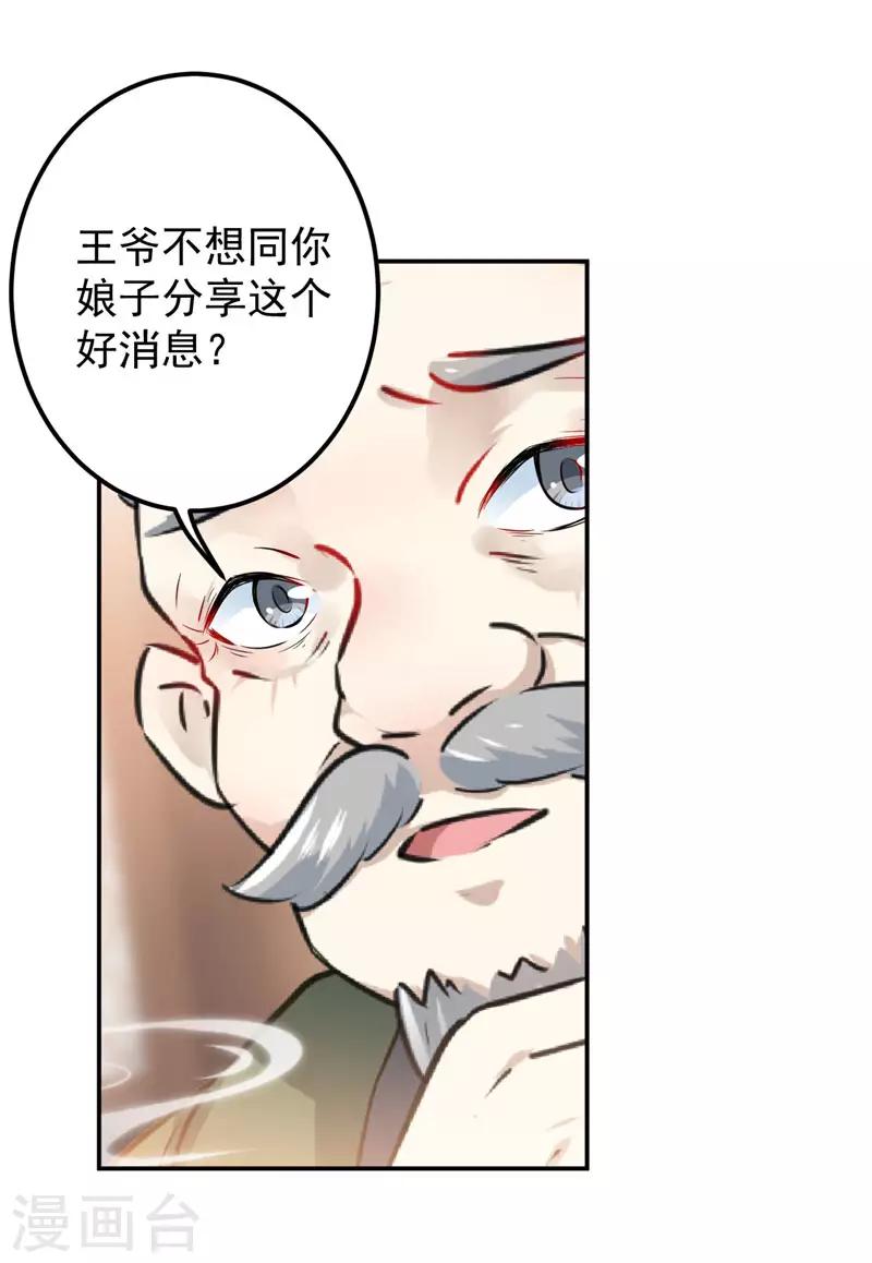 王爷你好贱第二季3漫画,第89话 “娘子”的秘密2图