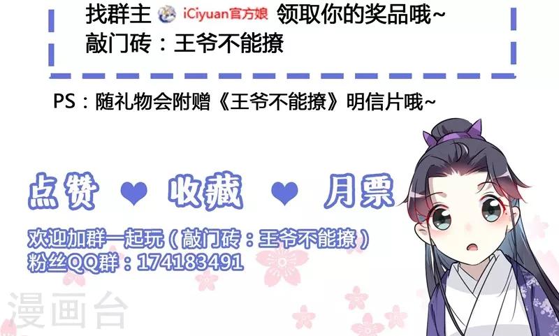 王爷你好贱第四季在哪看漫画,第93话 我很在乎的人1图