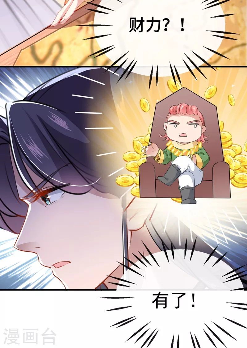 王爷你好贱第四季在哪看漫画,第258话 女帝修习之路2图