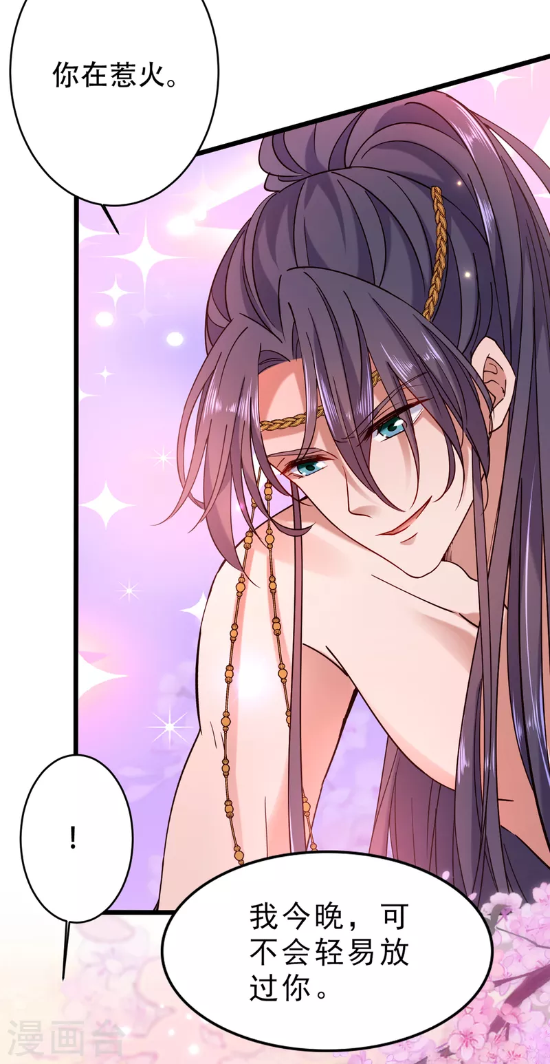 王爷你好贱第四季在哪看漫画,第295话 涵儿，你在惹火2图