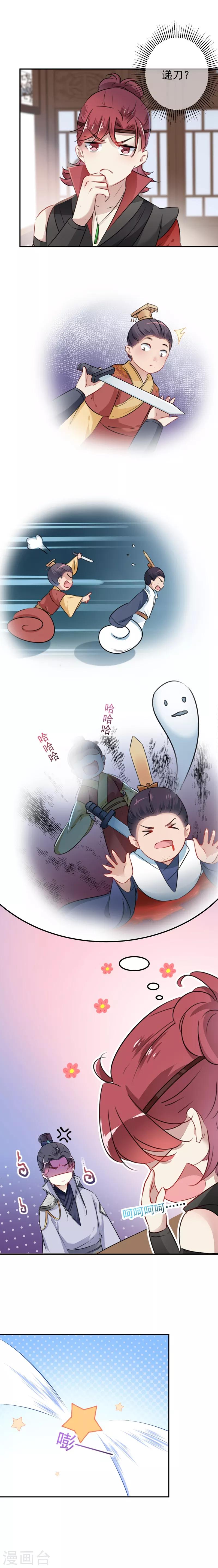 王爷你好贱第四季在哪看漫画,第112话 局势焦灼1图