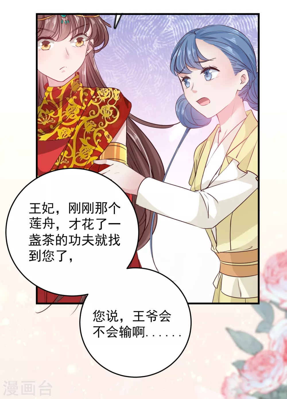 王爷你的王妃有毒全文免费阅读漫画,第271话 他竟没认出我？！2图