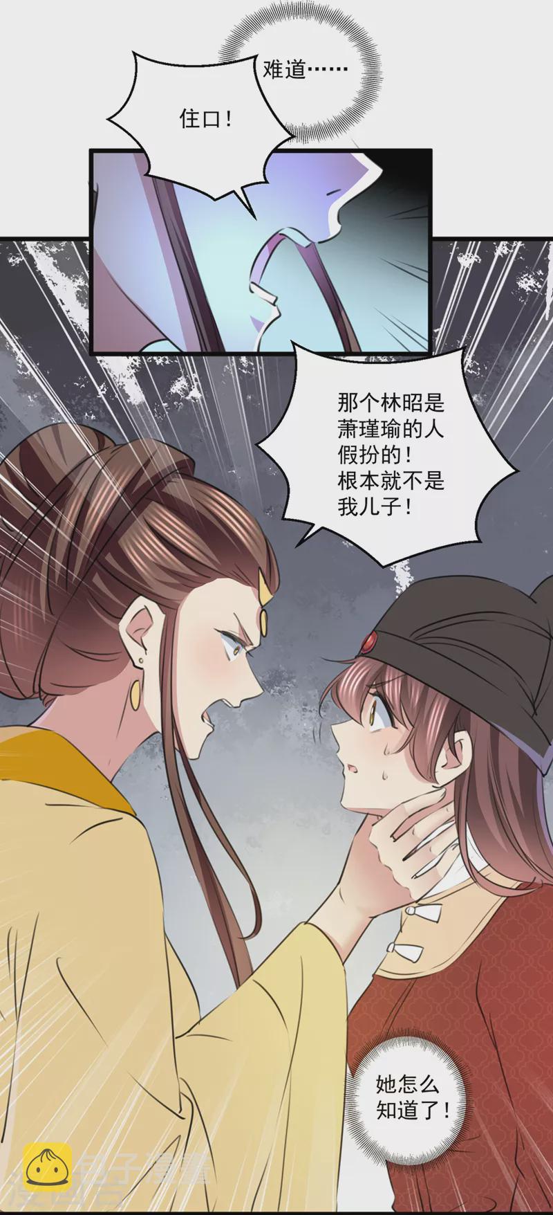 王爷你好贱漫画免费观看漫画,第335话 林昭不是我的孩子2图