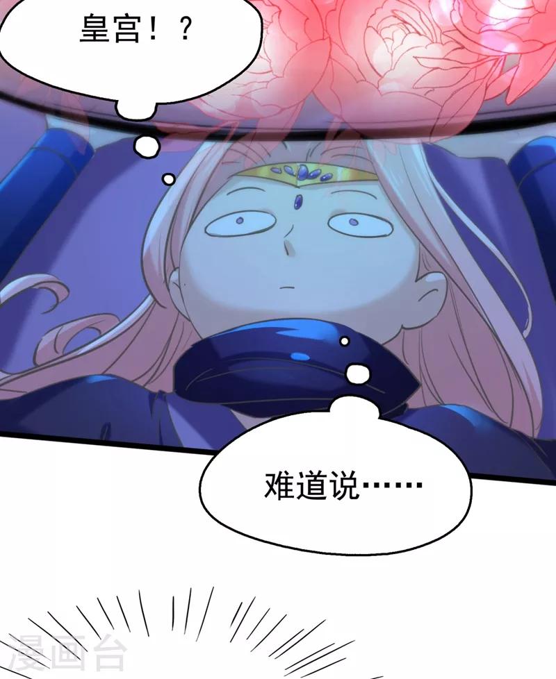 王爷你好贱第四季在哪看漫画,第238话 我会好好对待你~2图