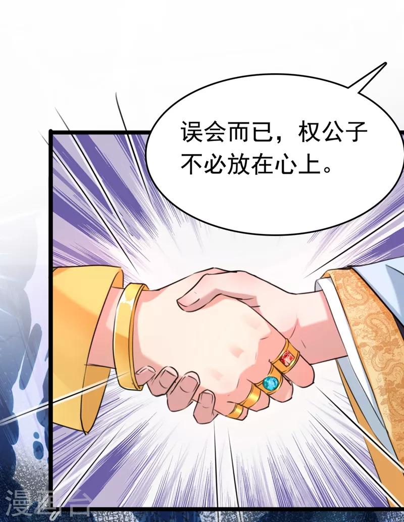 王爷你往哪里跑小说漫画,第242话 他才是真驸马？！1图