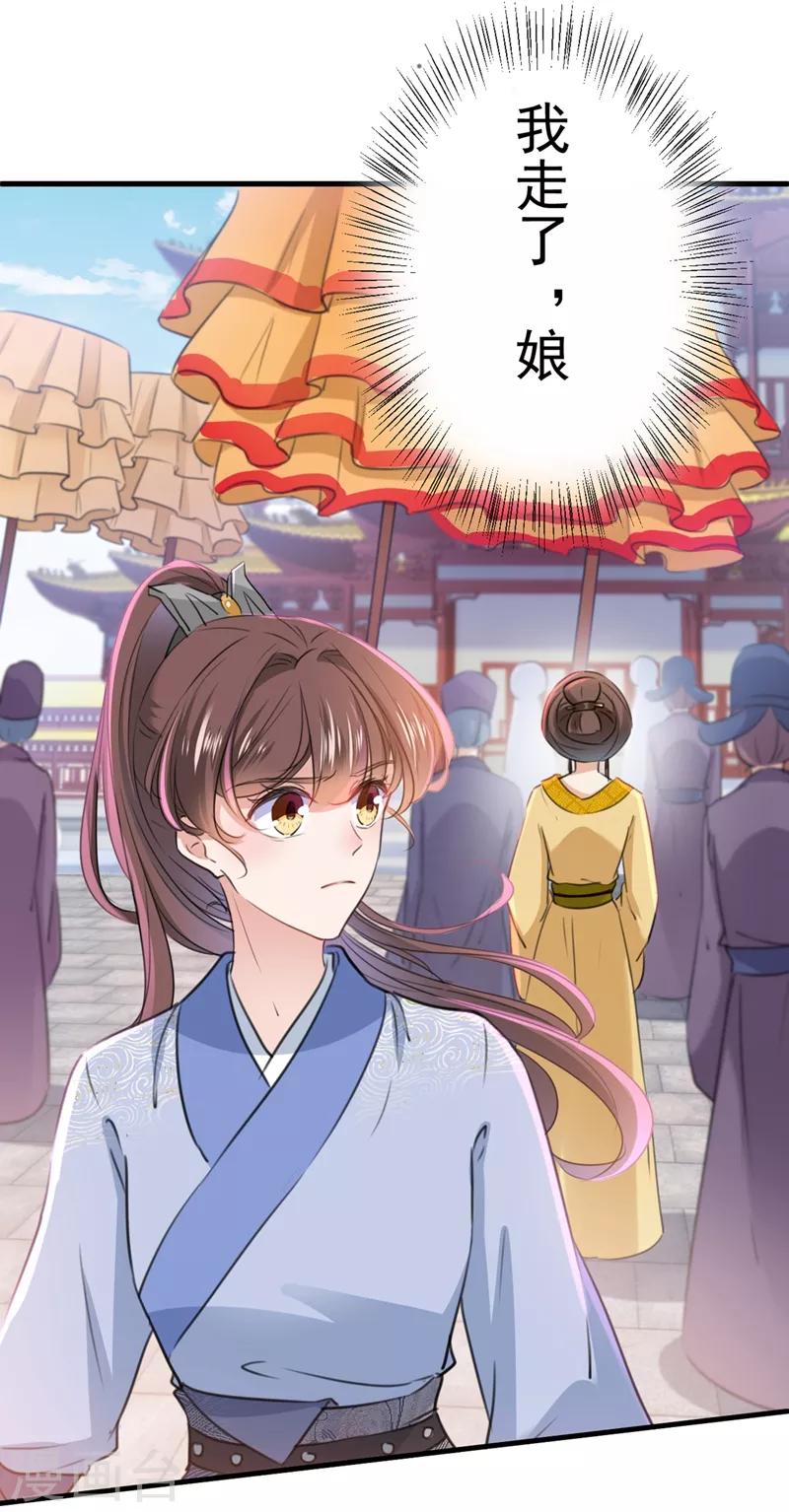 王爷你好贱第四季在哪看漫画,第203话 告别林涵计划1图