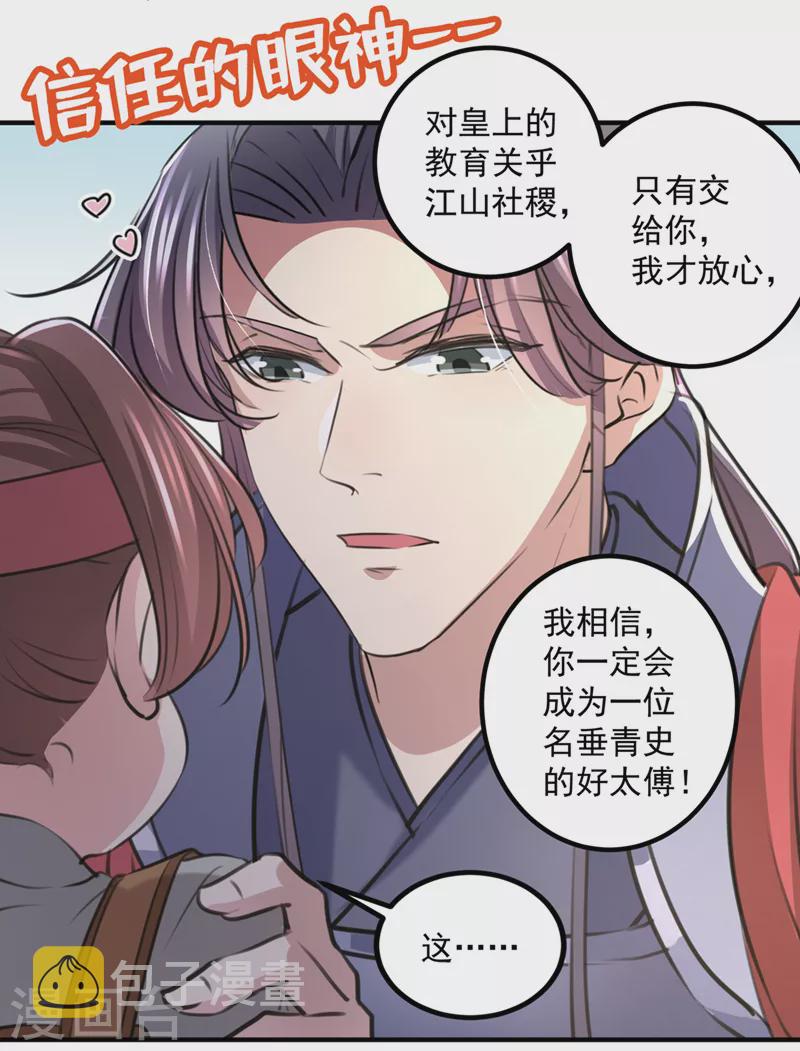 王爷你好坏漫画,第332话 我答应当太傅1图