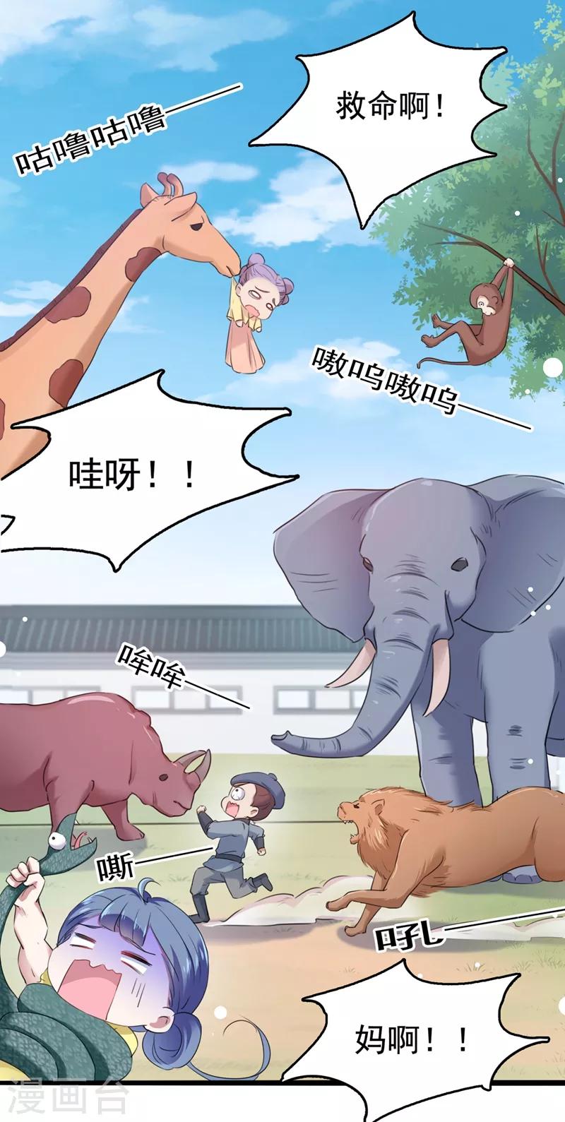 王爷你好贱第四季在哪看漫画,第219话 我走了，保重！1图