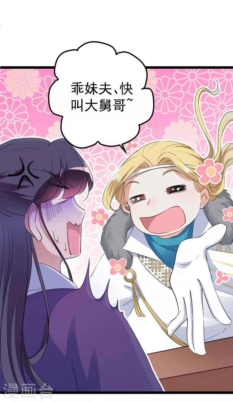 王爷你往哪里跑小说漫画,第213话 寻回失散的西厥公主2图
