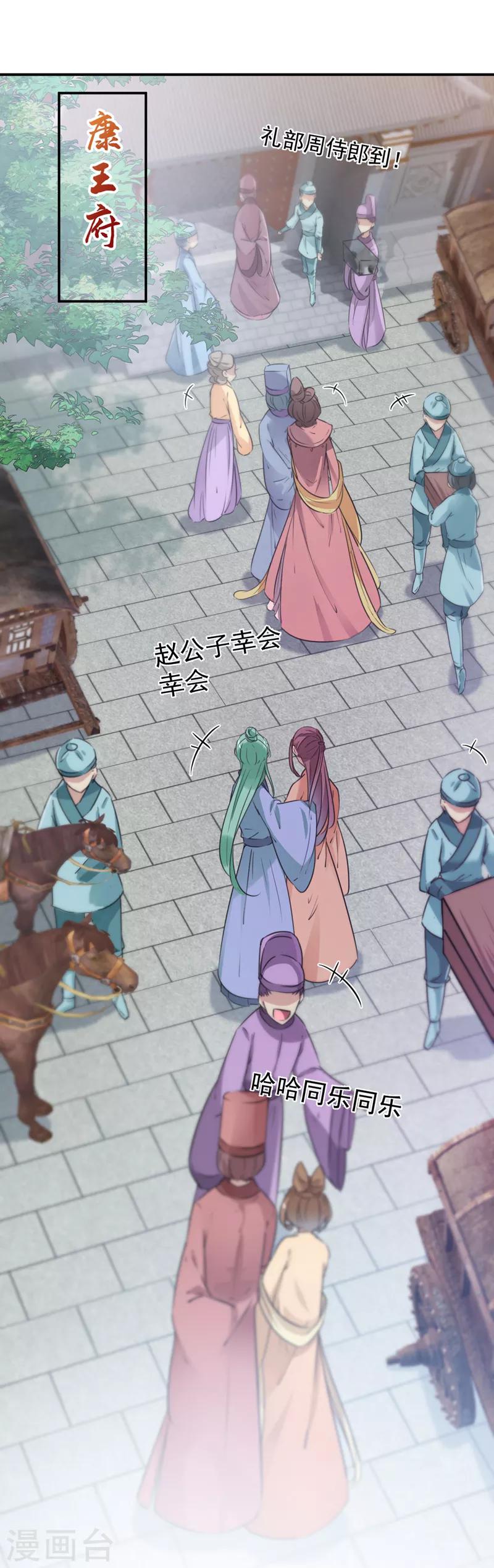 王爷你好贱第四季在哪看漫画,第126话 盛装赴宴1图