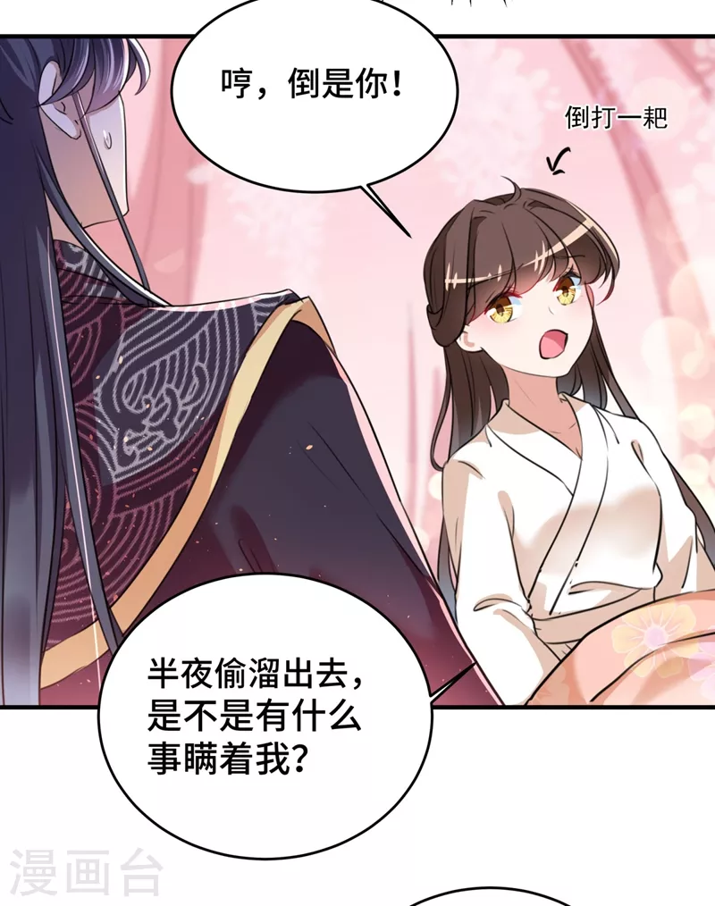 王爷你往哪里跑小说漫画,第249话 我不值得你信任吗？1图