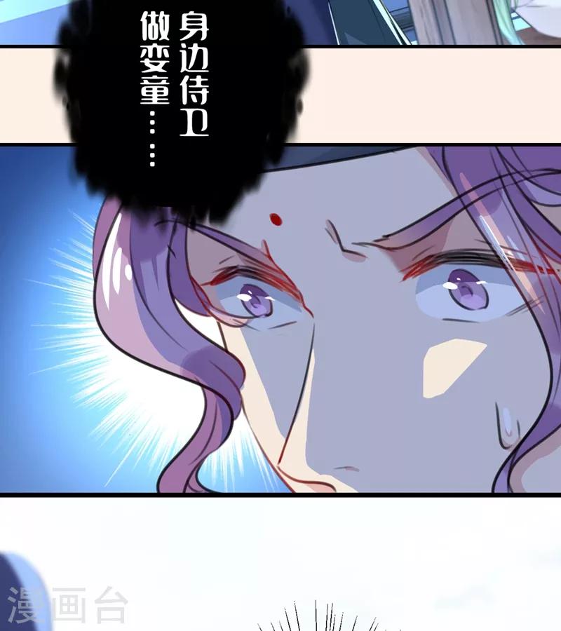 王爷你好贱第四季在哪看漫画,第199话 等本王上门提亲2图