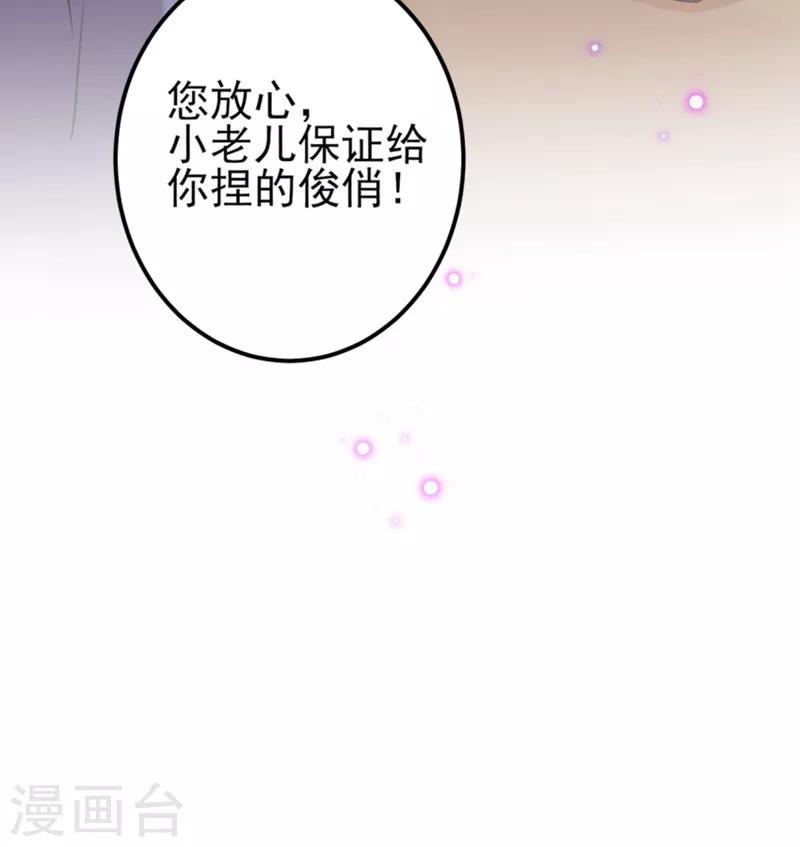 王爷你好贱第四季在哪看漫画,第159话 糖人要舔着吃？1图