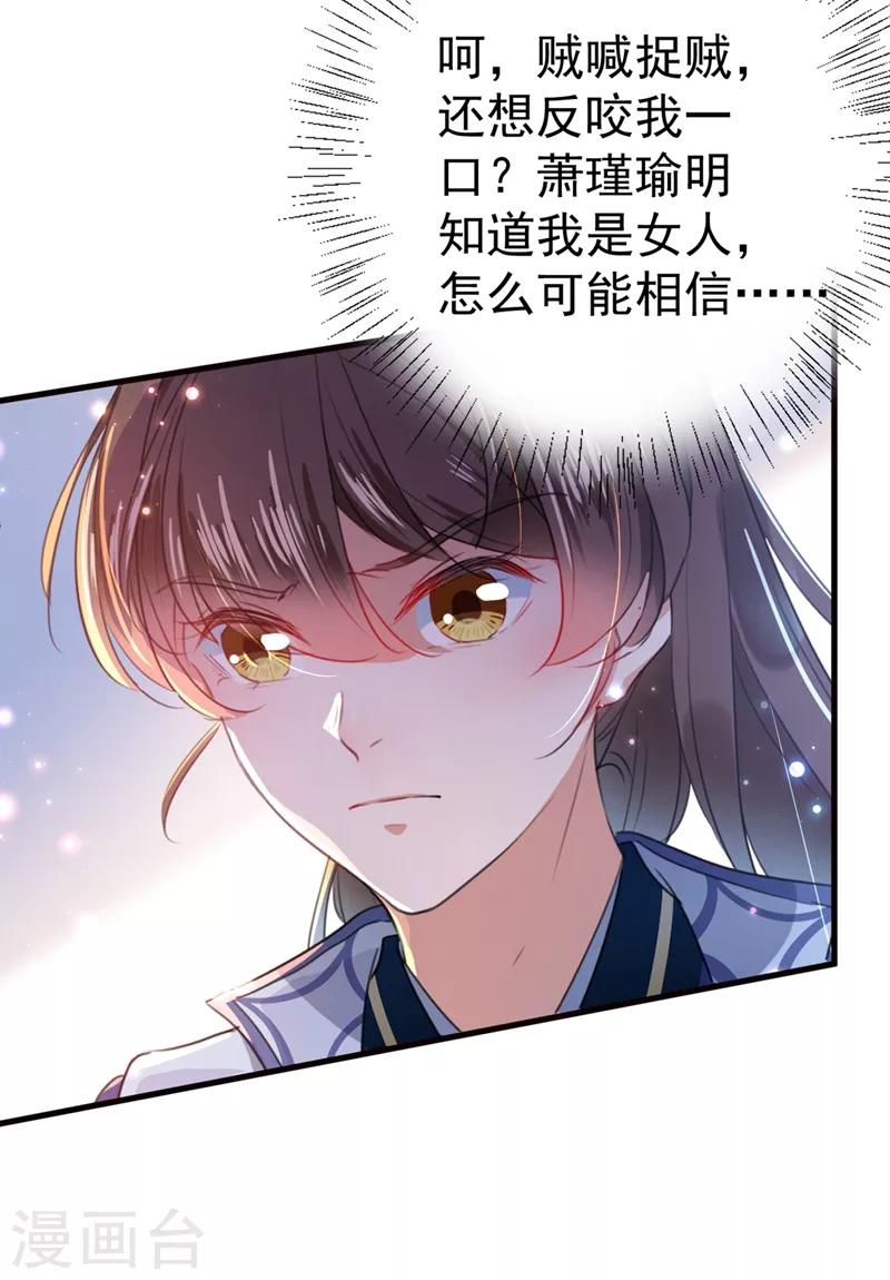 王爷你往哪里跑小说漫画,第182话 林涵被关押！2图