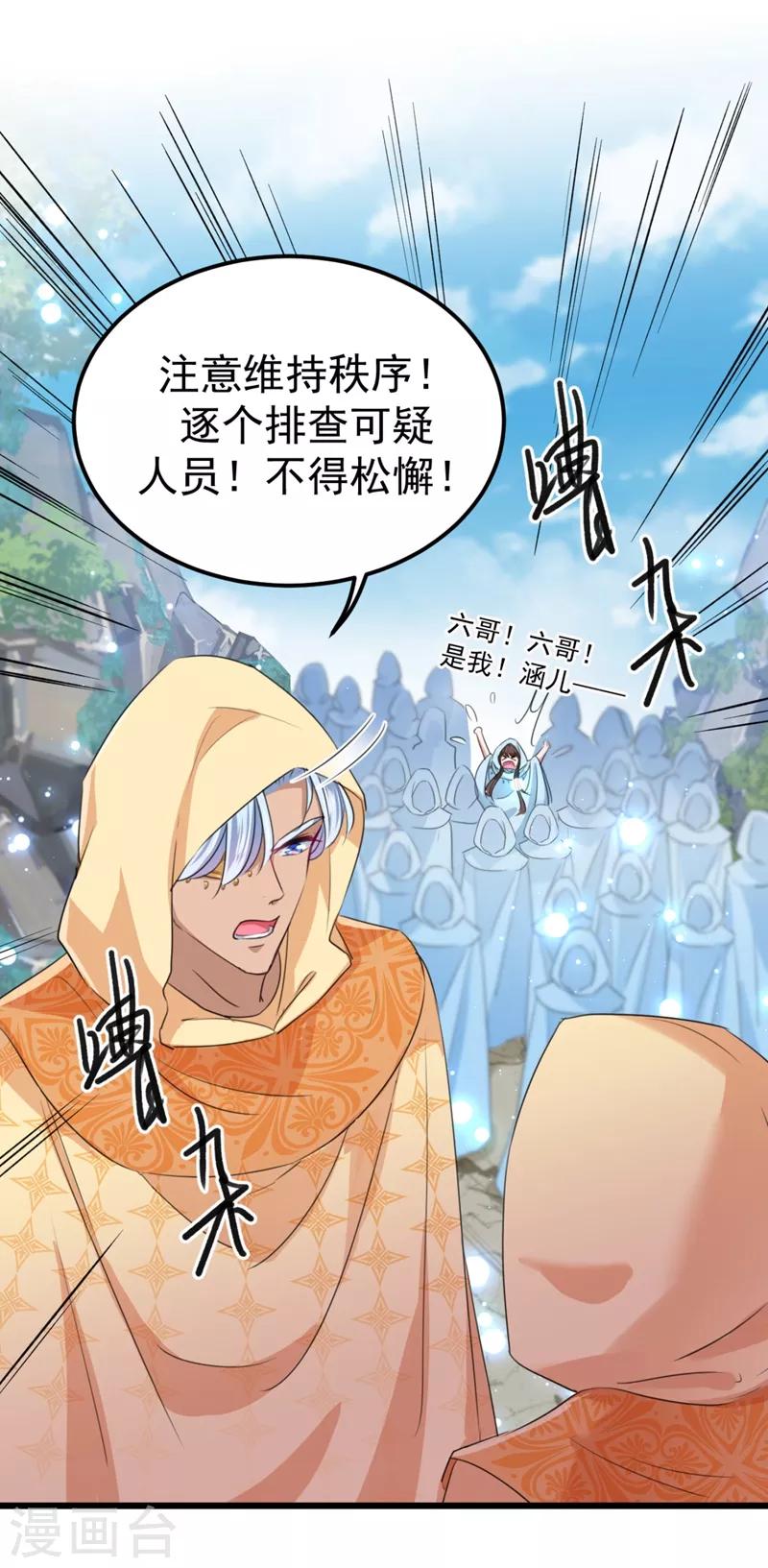 王爷你好贱第四季在哪看漫画,第239话 求女路漫漫~1图