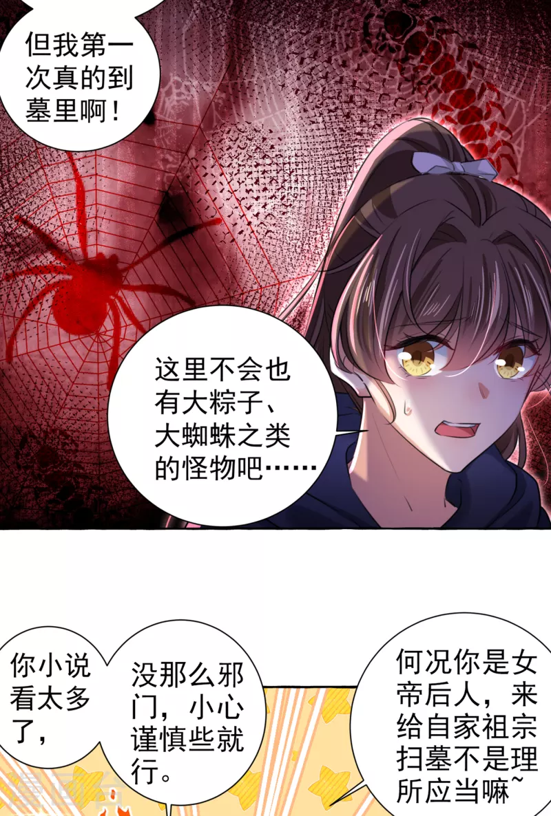 王爷你好贱第四季在哪看漫画,第320话 进入西厥皇陵2图