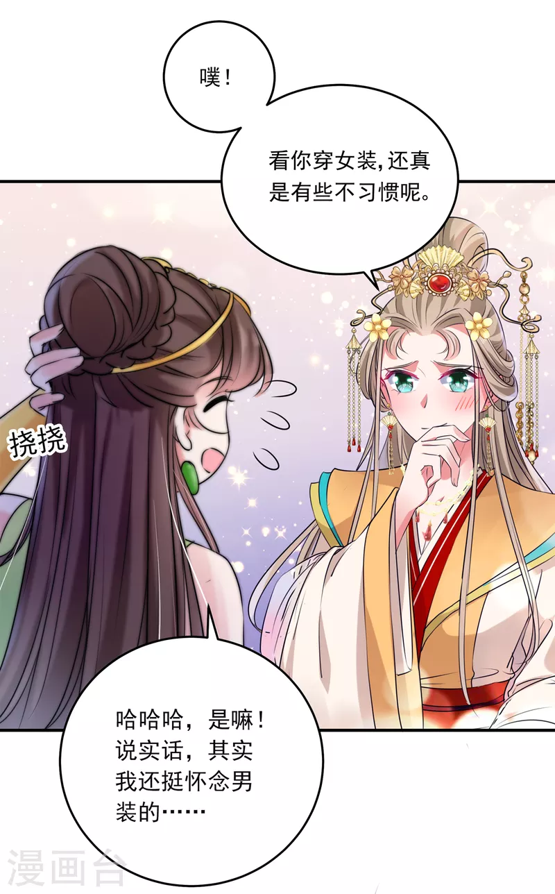 王爷你往哪里跑小说漫画,第282话 林涵，真的是你？！2图