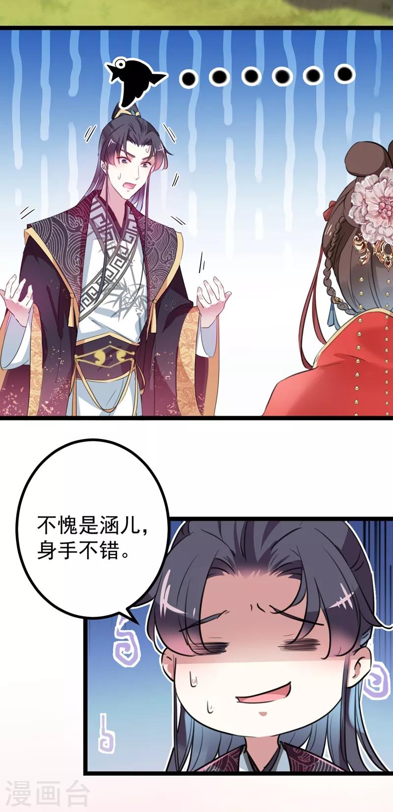 王爷你好贱第四季在哪看漫画,第206话 鸭子浮绿水1图