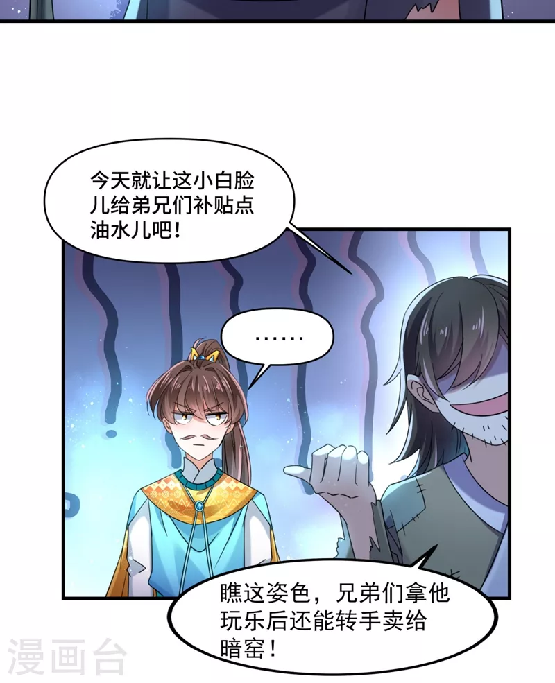 王爷你好贱第四季在哪看漫画,第252话 刚出狼穴，又入虎口！1图