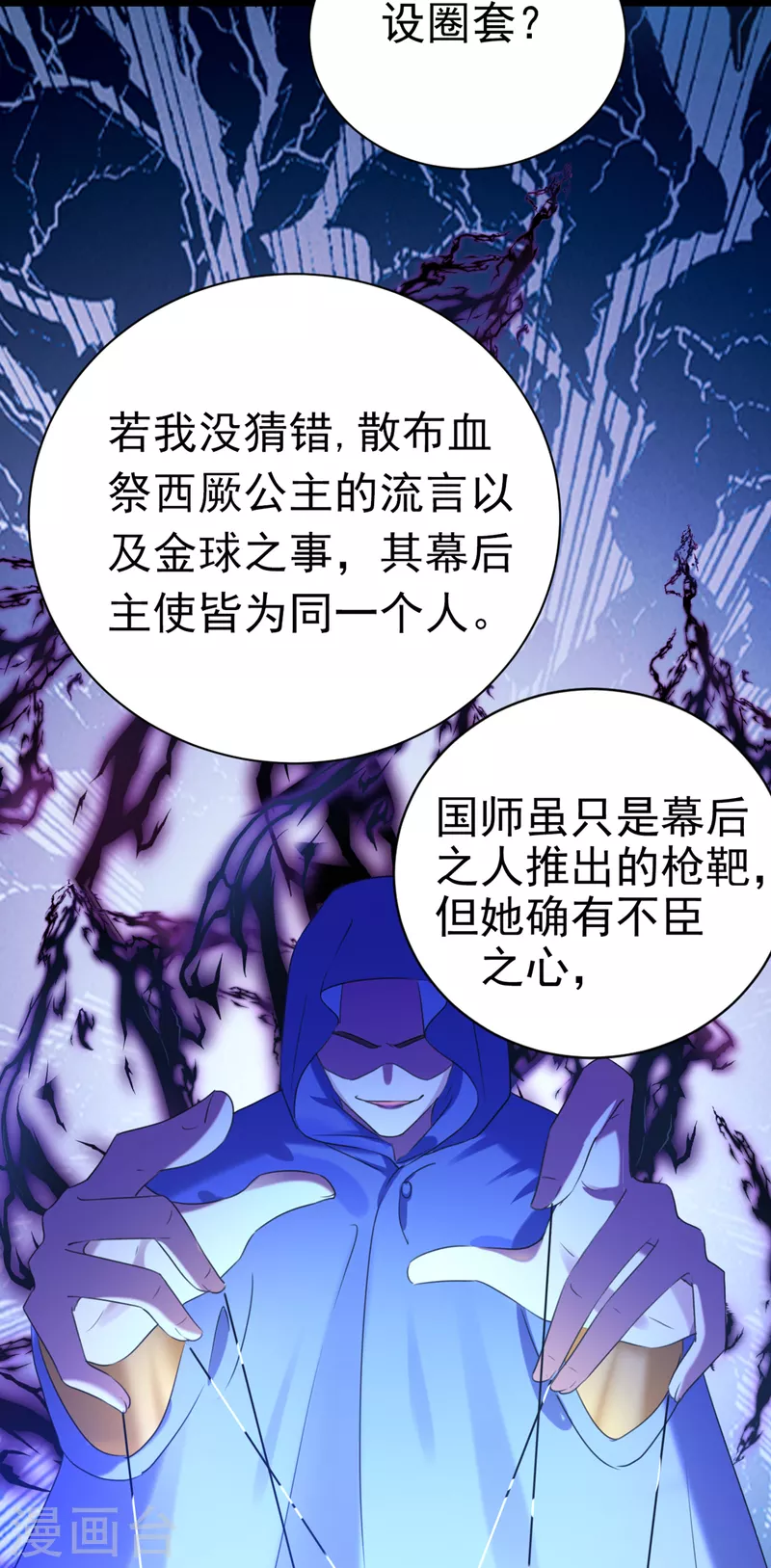 王爷你好贱第四季在哪看漫画,第281话 到底是谁的问题？2图