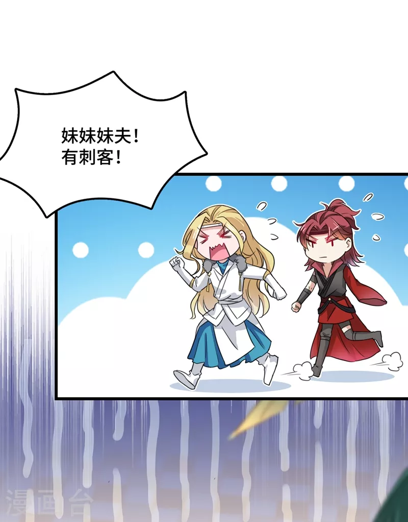 王爷你好贱第四季在哪看漫画,第246话 小心猛兽！1图