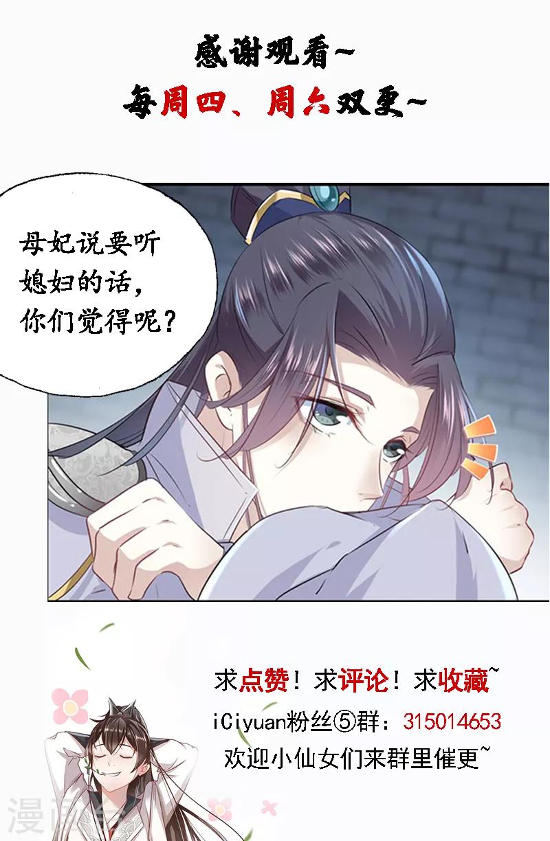 王爷你好贱第四季在哪看漫画,第63话 萧瑾瑜，你要去哪儿？1图