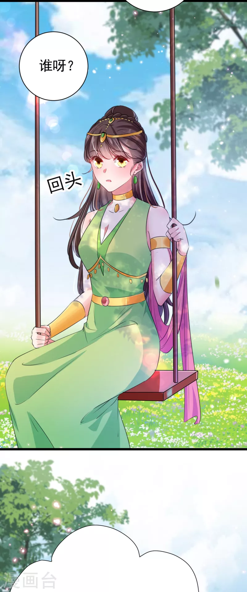 王爷你往哪里跑小说漫画,第282话 林涵，真的是你？！2图