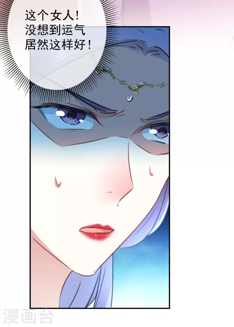 王爷你好贱第四季在哪看漫画,第132话 向本王的夫人道歉！2图