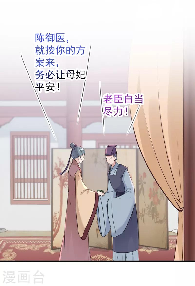 王爷你好贱第四季在哪看漫画,第132话 向本王的夫人道歉！2图