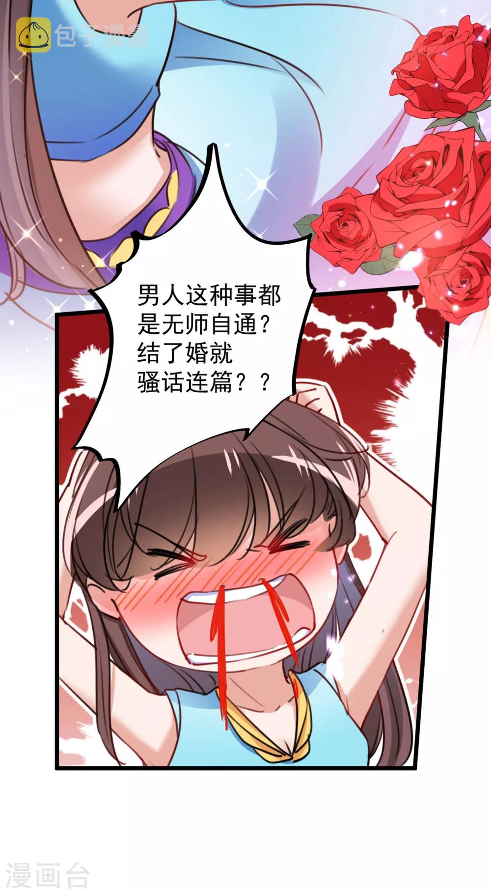 王爷你好贱第四季在哪看漫画,第229话 良辰美景怎可辜负？2图