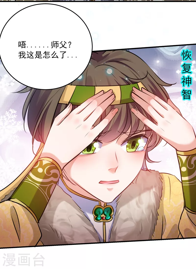王爷你好贱第四季在哪看漫画,第265话 小心内奸，护好自身！2图