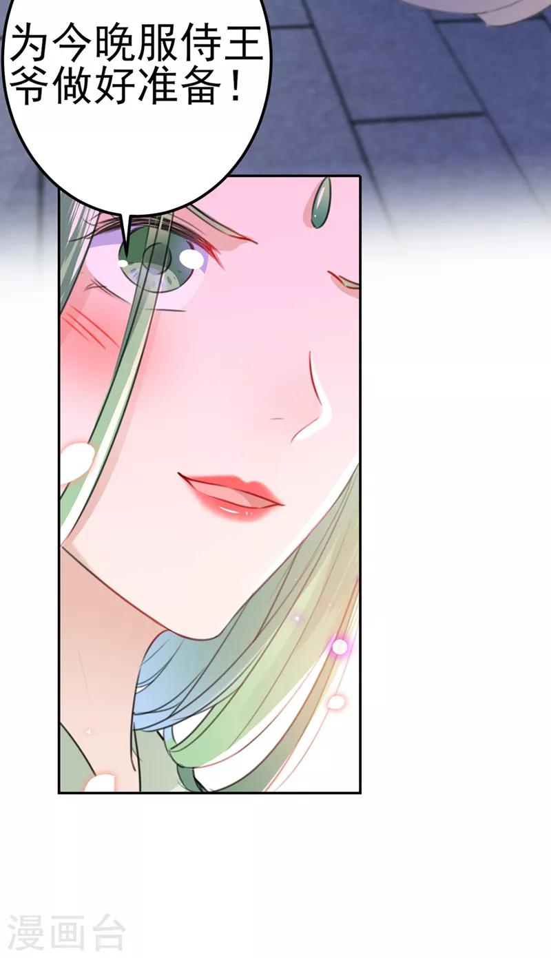王爷你好贱第四季在哪看漫画,第170话 吃醋了？1图