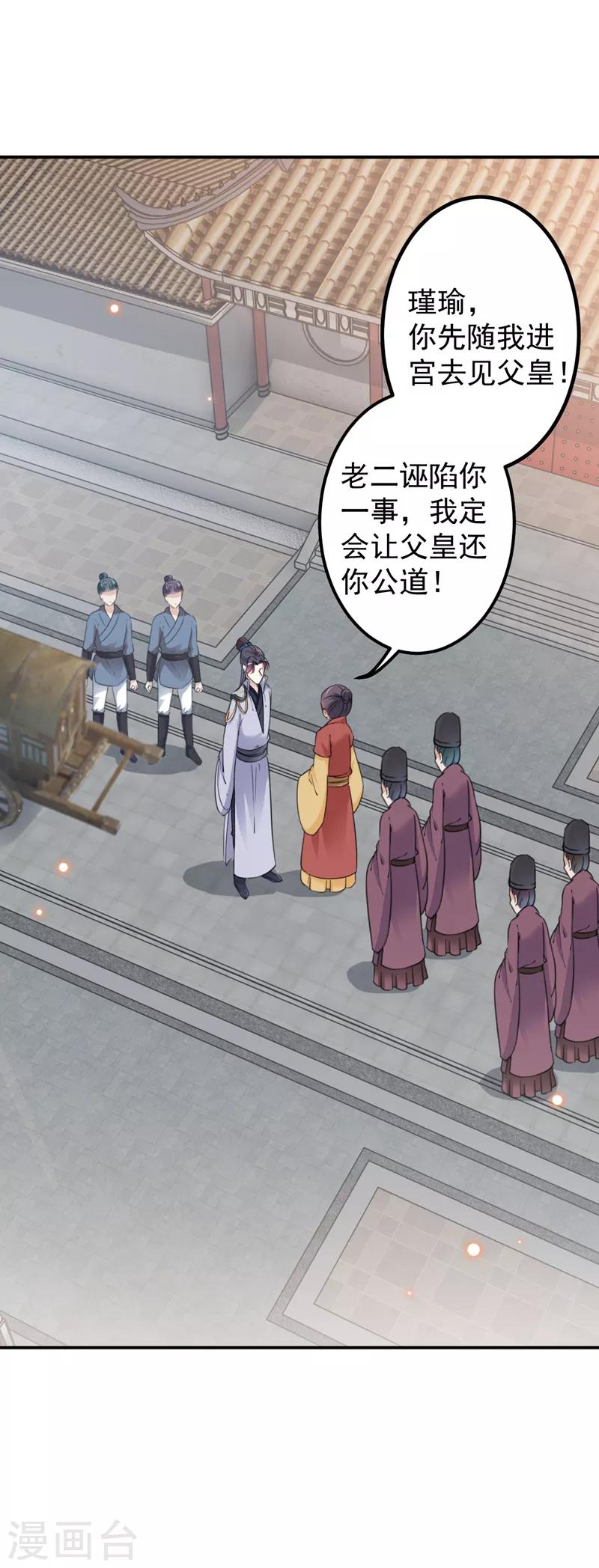 王爷你好贱第四季在哪看漫画,第119话 我才不是他的夫人！2图