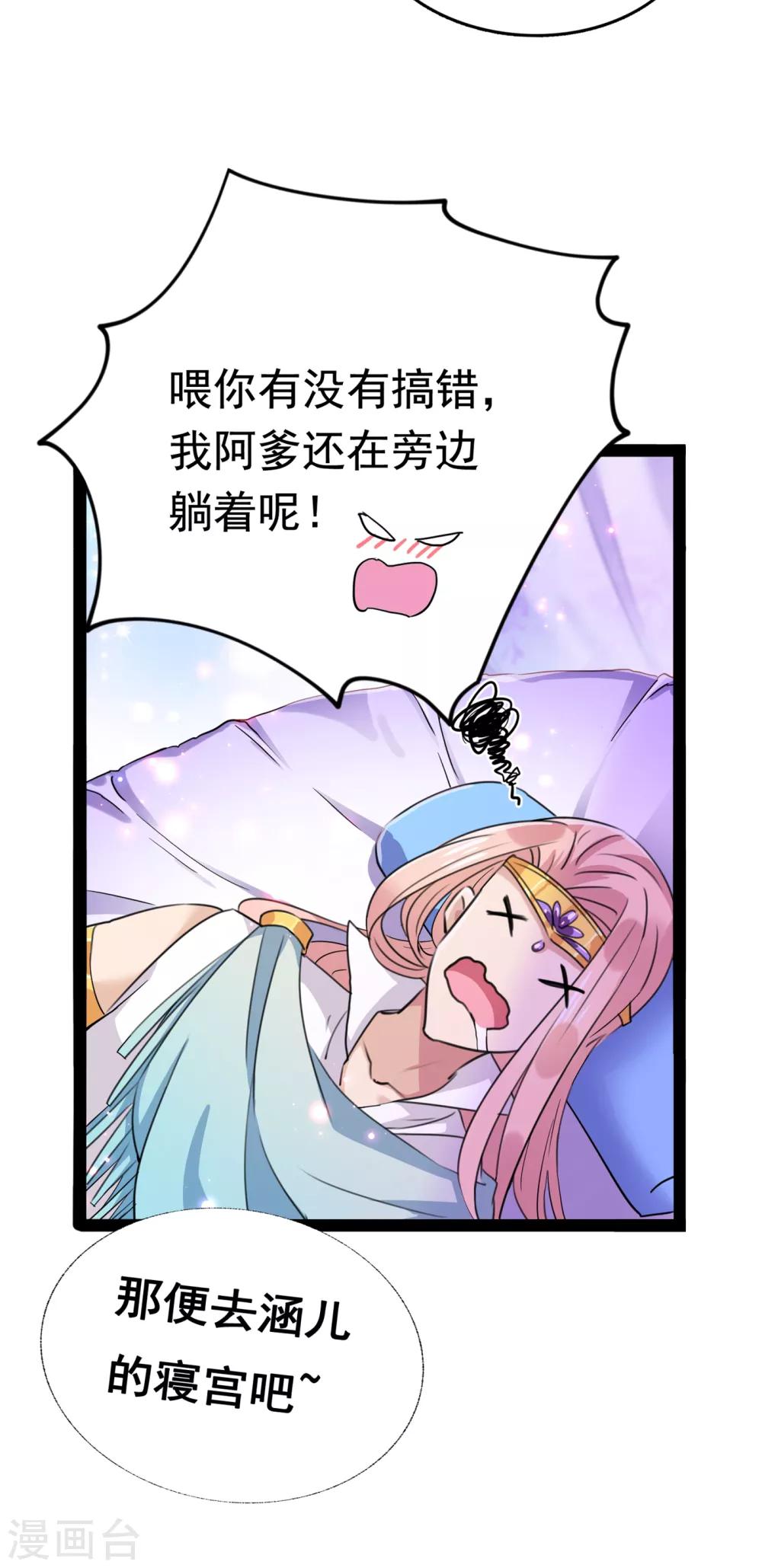 王爷你好贱第四季在哪看漫画,第228话 我有了他的骨肉！2图