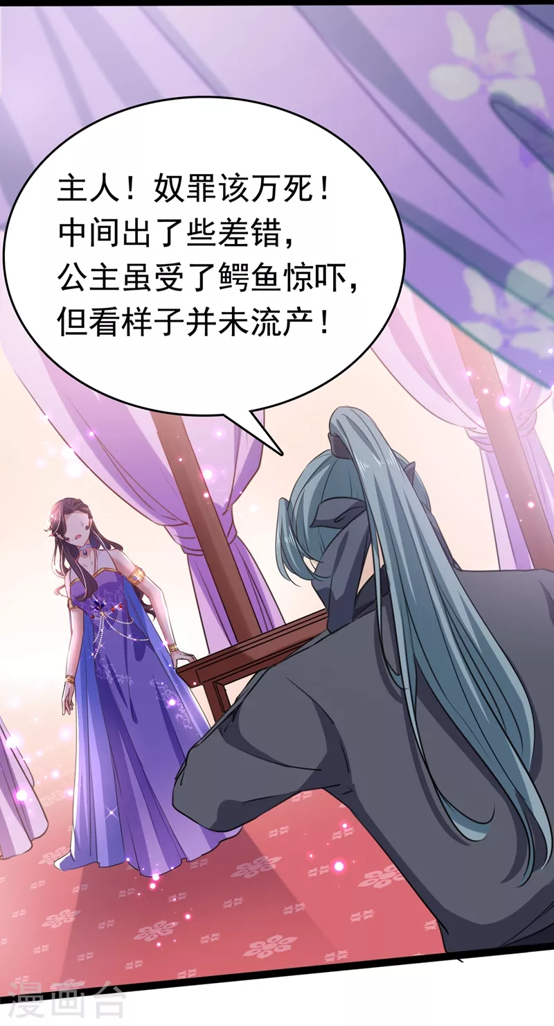 王爷你好贱第四季在哪看漫画,第247话 国师的秘密法宝2图