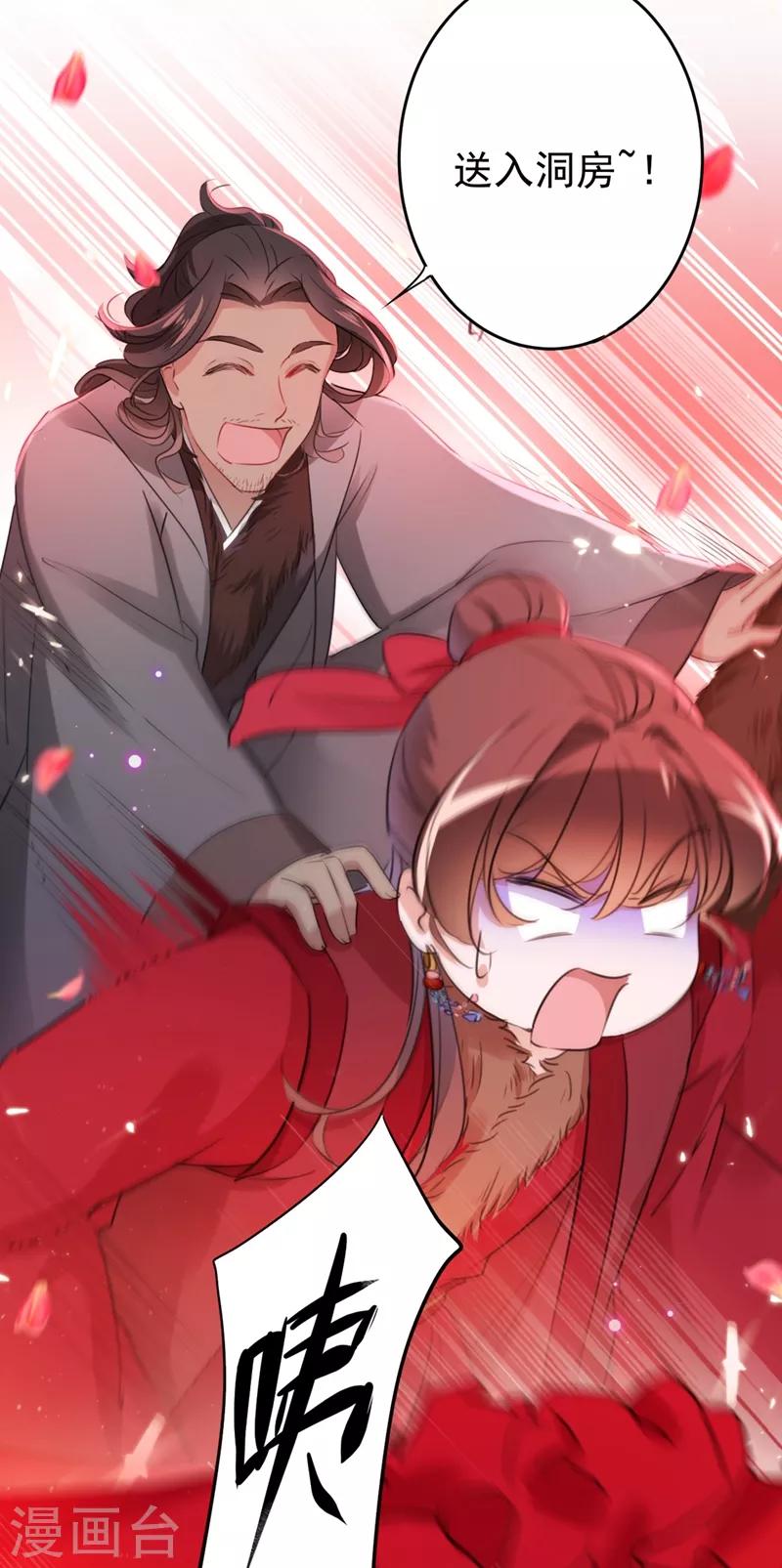 王爷你好贱第四季在哪看漫画,第189话 娘子别耽误吉时了2图