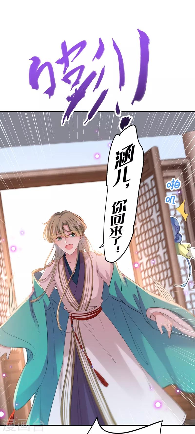 王爷你好贱第四季在哪看漫画,第199话 等本王上门提亲1图