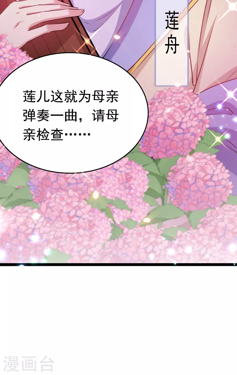王爷你好贱第四季在哪看漫画,第247话 国师的秘密法宝2图