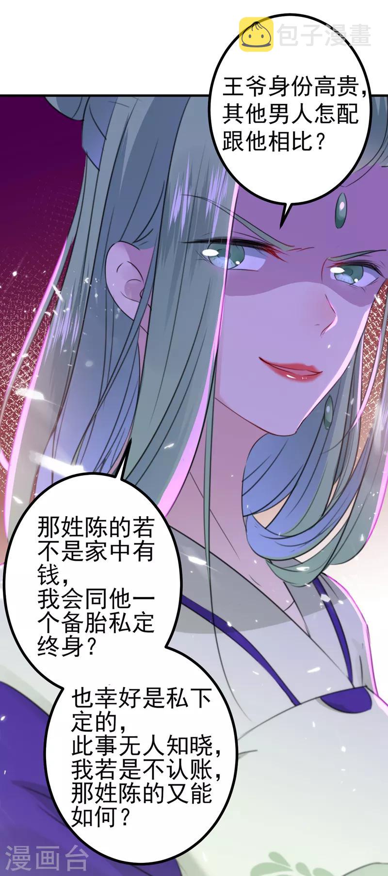 王爷你好贱第四季在哪看漫画,第170话 吃醋了？2图