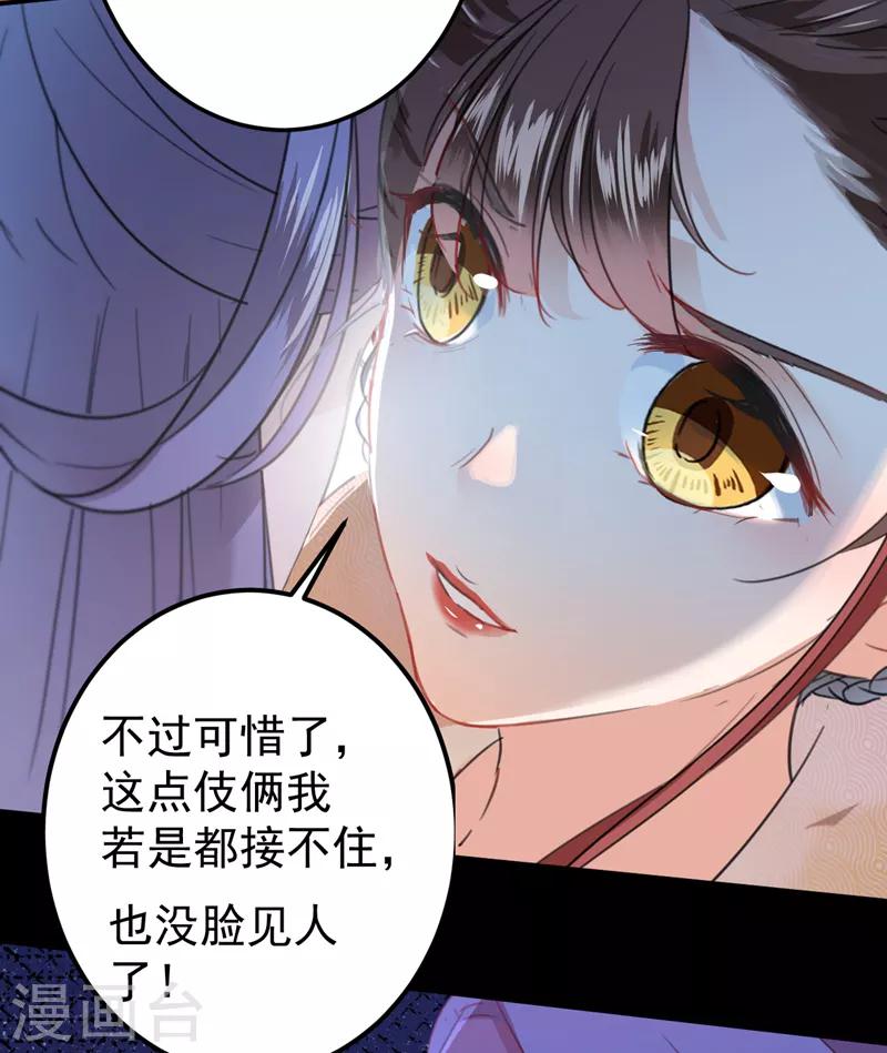 王爷你好贱第四季在哪看漫画,第131话 大闹寿宴1图