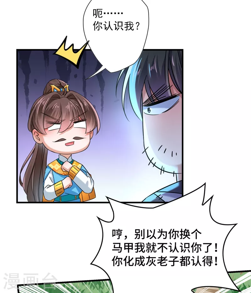 王爷你好贱第四季在哪看漫画,第252话 刚出狼穴，又入虎口！2图