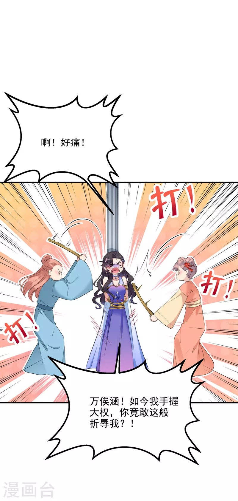 王爷你好贱第四季在哪看漫画,第303话 一天喝三碗茅厕水1图