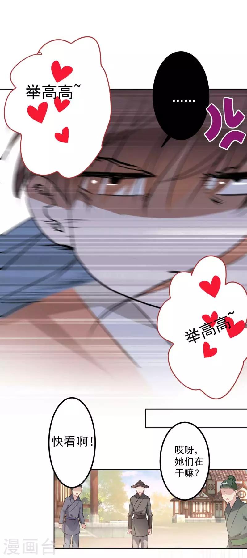 王爷你好贱第四季在哪看漫画,第71话 不要叫我娘子！2图
