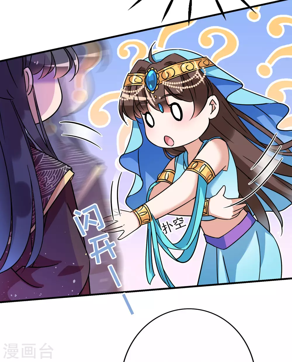 王爷你好贱第四季在哪看漫画,第256话 萧瑾瑜真的生气了？1图