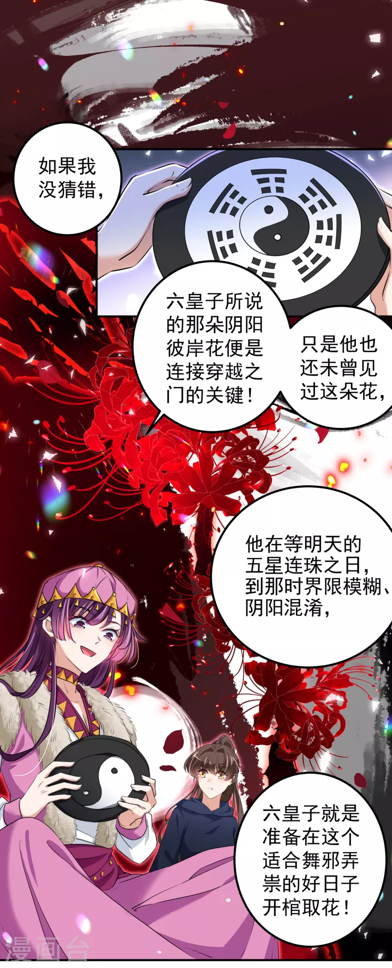 王爷你好贱第四季在哪看漫画,第318话 你要回现代吗？1图