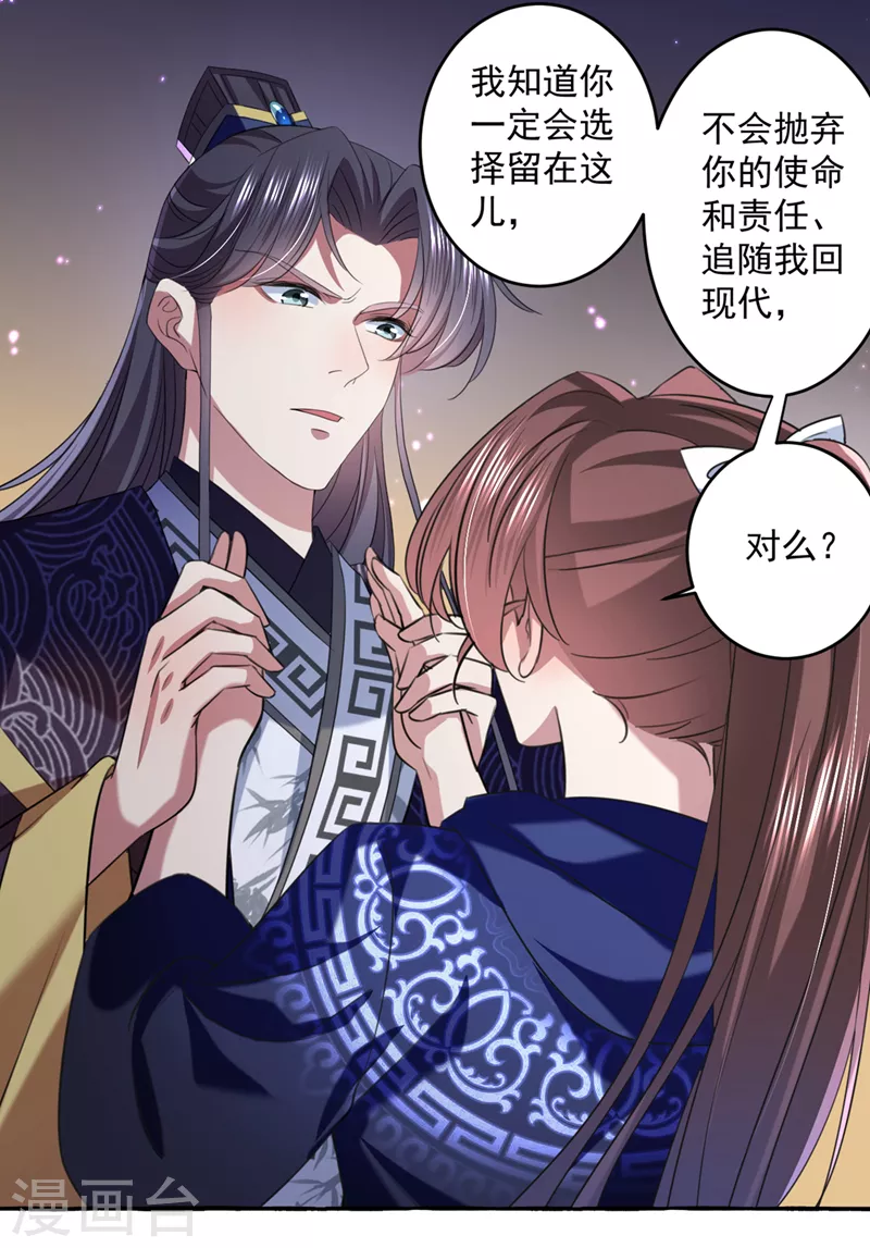 王爷你往哪里跑小说漫画,第325话 涵儿，我不许你走1图