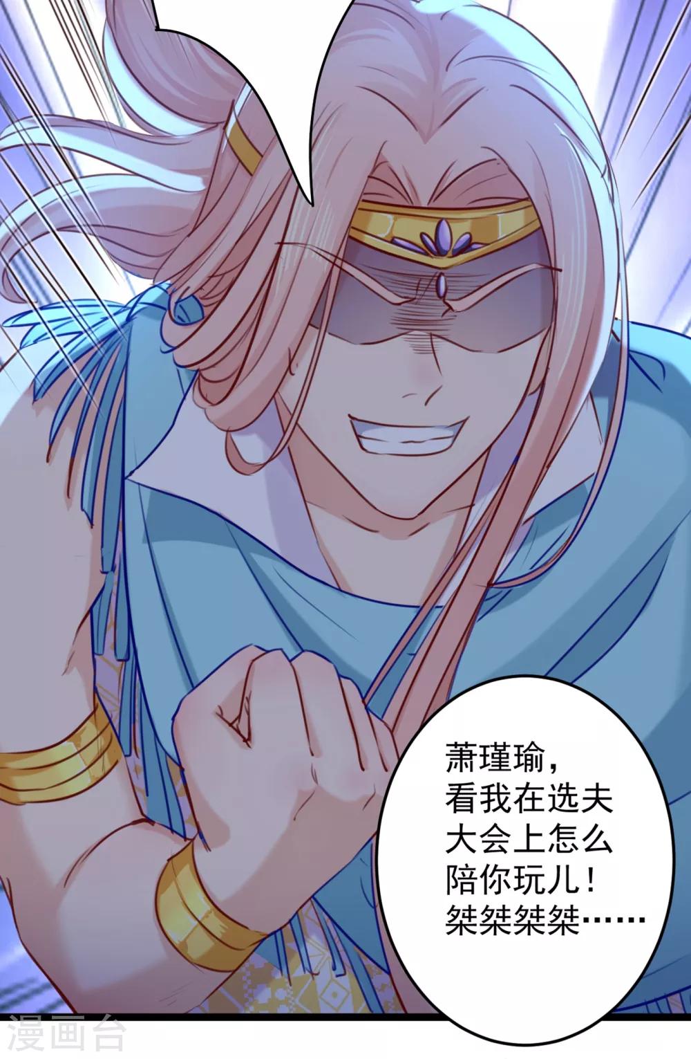 王爷你好贱第四季在哪看漫画,第232话 要来我的鱼塘吗？2图